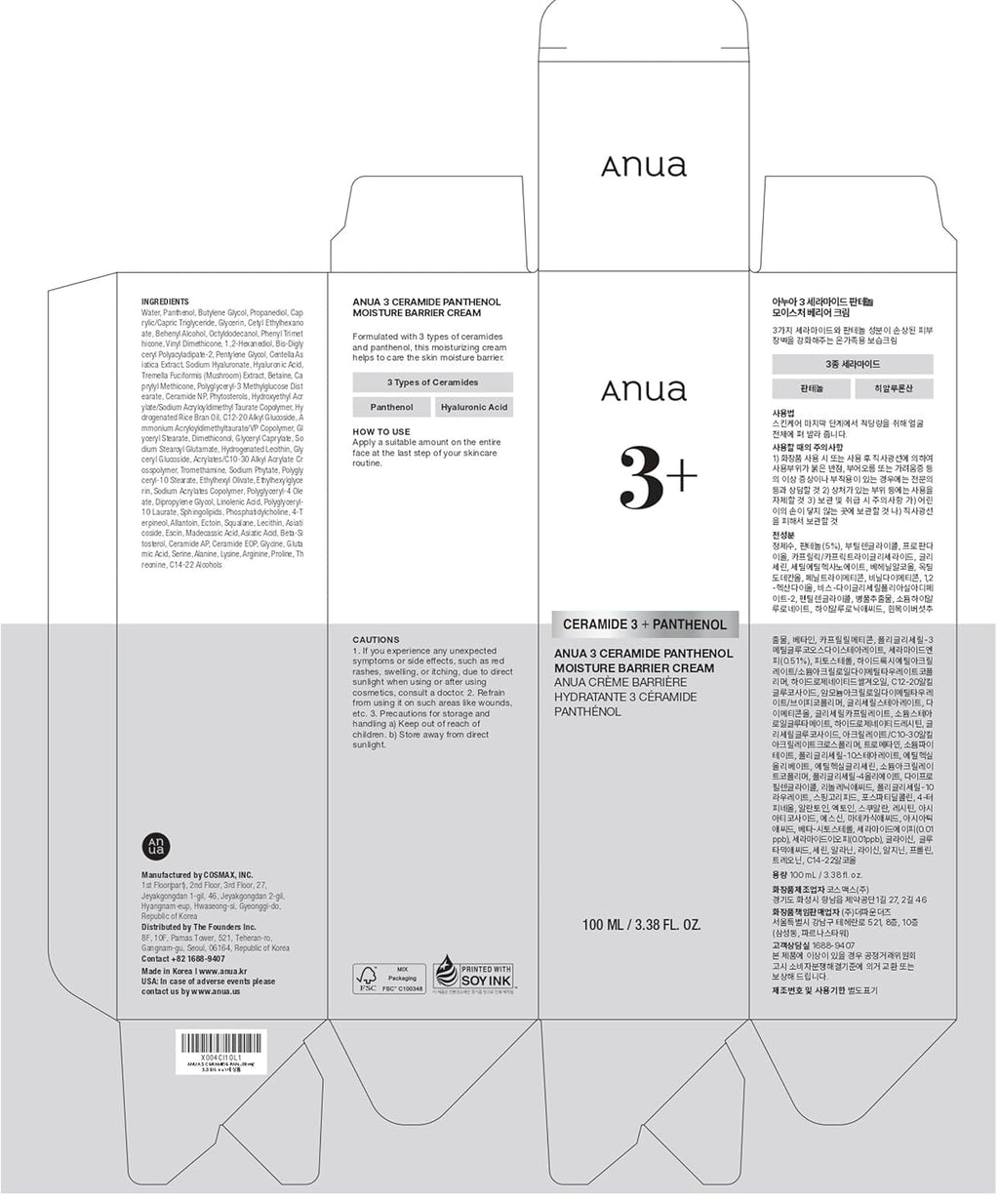 ANUA 3 Ceramide Panthenol Moisture Barrier Cream - Daily Hydration for All Skin Types