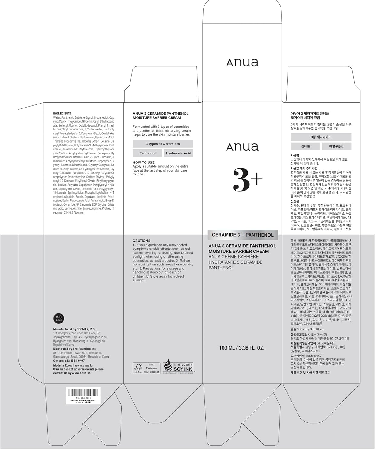 ANUA 3 Ceramide Panthenol Moisture Barrier Cream - Daily Hydration for All Skin Types